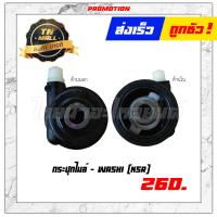 ราคา กระปุกไมล์ KSR ยี่ห้อ Washi (10240796479)