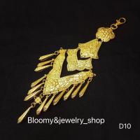 ราคา Bloomy jewelry shop7 ที่ห้อยเข็มขัด ตุ้งติ้ง ผ้าไทย เครื่องประดับผ้าซิ่น ที่ห้อยผ้าถุง สายห้อยเข็มขัด เครื่องประดับไทย ตุ้งติ้งห้อยเข็มขัด (16125793664)