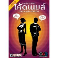 ราคา Codenames โค้ดเนม Thailand Edition (1924754377)