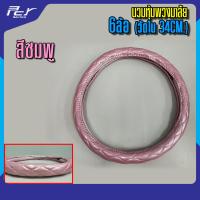 ราคา นวมหุ้มพวงมาลัย 6ล้อ วัดใน34ซม สำหรับ ISUZU NPR NKR 09 (9029619874)