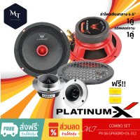 ราคา PLATINUM X ชุดลำโพง เสียงกลาง6 5นิ้ว 1คู่ ทวิตเตอร์จาน 1คู่ สเปเซอร์ ทวิตเตอร์ 1คู่ ลำโพง ลำโพงรถ 6 5 แหลมจาน 4 MT (19763593684)