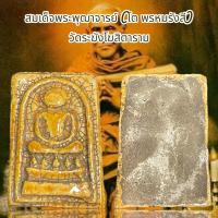 ราคา อนุสรณ์ 100 ปี สมเด็จพระพุฒาจารย์ โต พรหมรังสี วัดระฆังโฆษิตาราม (20657968095)