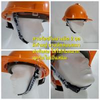 ราคา สายรัดคางยางยืด บวกก้ามปู 060366 (18031367793)