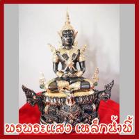 ราคา สมเด็จองค์ปฐมบรมมหาจักรพรรดิ ประทับราหูนาคเกี้ยว หน้าตัก 5 นิ้ว สูง 12 นิ้ววัตถุมงคล มวลสารแร่เหล็กน้ำพี้ รับประกัน ชำรุดจากการขนส่ง (810512870)