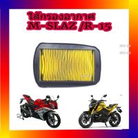 ราคา ไส้กรองอากาศ M SLAZ Yamaha R 15 ไส้กรองอากาศ YAMAHA R15 MSLAZ ใส่ได้ทุกปี ของเดิมแท้ โรงงาน (4050898019)