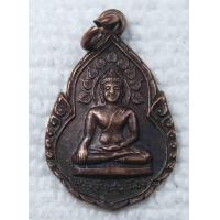 ราคา เหรียญ พระเจ้าแสนเมือง พระธาตุเจ้าดอยตุง วัดพรหมวิหาร อ แม่สาย จ เชียงราย ขนาดเล็ก (4194642977)