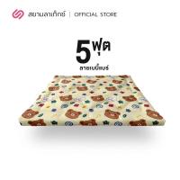 ราคา SiamLatex ที่นอนสำหรับเด็ก ที่นอนเด็ก ท็อปเปอร์ขนเป็ดเทียม Floof Kid NaturalCottonช่วยให้นอนแล้วเย็นสบายนุ่มเด้ง ที่นอนเด็กน่ารัก ที่นอนเด็กสวยๆ (16360710644)