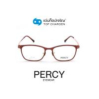 ราคา PERCY แว่นสายตาทรงเหลี่ยม 2963 C3 size 52 By ท็อปเจริญ (10782509362)