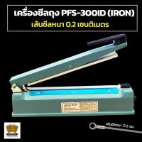 ราคา เครื่องซีลถุง เครื่องซีล PFS 300ID IRON สีฟ้าอ่อน เส้นซีลหนาประมาณ 0 2 ซม ขนาดประมาณ 12 นิ้ว (8455310686)
