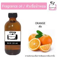 ราคา หัวน้ำหอม กลิ่น ส้ม Orange (17397697093)
