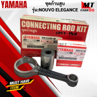 ราคา ชุดก้านสูบ รุ่น NOUVO ELEGANCE YAMAHA ก้านสูบ nouvo elegance ก้านสูบ นูโว อีลีเก้น สินค้างานเทียบ สินค้าพร้อมจัดส่ง (17934062974)