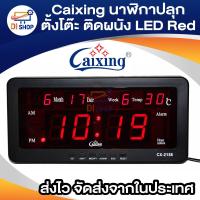 ราคา Caixing นาฬิกาปลุก ตั้งโต๊ะ ติดผนัง LED พร้อมวันที่ ขนาด 7 นิ้ว พร้อมคู่มือภาษาไทย ไฟสีแดง (129008447)