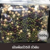 ราคา ธัญพืชถั่ว5ชนิด ถั่ว5สี ธัญพืชและถั่วเมล็ดแห้ง ถั่วดำ ถั่วเหลือง ถั่วแดงเล็ก ถั่วเขียว ถั่วขาว แหล่งโปรตีนสูง บรรจุ500กรัม (12140822675)