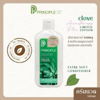 ราคา ครีมนวดสมุนไพร Principle พริ้นซิเพิล สารสกัดใบหมี่ ผมนุ่ม ลดพันกัน ลดอาการหลุดร่วง ครีมนวดผม Extra Soft conditioner (18410003197)
