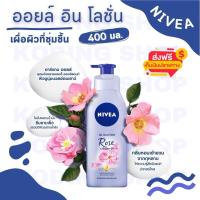ราคา นีเวีย โรส แอนด์ อาร์แกน ออยล์ 400 มล (21055689173)