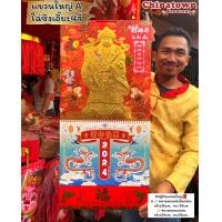 ราคา ปฏิทินแขวนใหญ่ รัชกาลที่5 รัชกาลที่9 ปฏิทินจีน ปฏิทินมงคล ปฏิทินในหลวง ปีใหม่จีน ในหลวง น่ำเอี๊ยง ปฏิทินติดผนัง (20816007431)