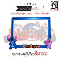 ราคา 9สี สติช น้องชมพู กรอบป้ายทะเบียนรถมอไซค์ การ์ตูน บ้ายทะเบียน สติช Stitch อุปกรณ์ครบชุด กรอบป้ายทะเบียนมอไซค์ น๊อต แผ่นหลัง (9600886458)