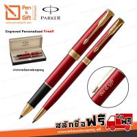 ราคา ปากกาสลักชื่อ ฟรี PARKER เซ็ตคู่ โรลเลอร์บอล ลูกลื่นสลิม ซอนเน็ต อินเท็นส์ เรด จีที สีแดงคลิปทอง 2 Pcs Engraved Parker Sonnet Intense Red GT Rollerball Slim Ballpoint Pen 無料の名入れ ネーム レーザー 彫刻 ペン パーカー Pe