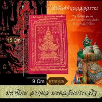 ราคา แผ่นทอง ยันต์อักขรมหามงคล ท้าวเวสสุวรรณ หลวงปู่ทวด โพธิ์ทองโภคทรัพย์ ยันต์เกราะเพชร ยันต์9แถว โสฬสมหามมงคล แผ่นยันต์ (12244999520)