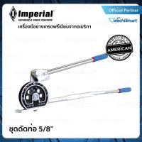 ราคา เครื่องดัดท่อทองแดง ดัดแป๊บทองแดง IMPERIAL รุ่น 364 FHA (1360626886)