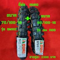 ราคา 70 100 19 รุ่น dm1112 90 100 16 รุ่น dm1100 ยี่ห้อ DURO (891638414)