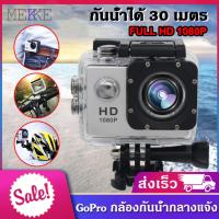 ราคา ล้องแอคชั่นสปอร์ตแบบกันน้ำแบบพกพา Sport portable waterproof action camera กล้อง กล้องติดหมวกกันน็อค กล้องหน้ารถ กล้องโกโปร กล้องติดหมวก กล้องรถแข่ง (16756191031)