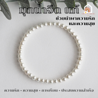 ราคา สร้อยข้อมือ มุกน้ำจืด มุกแท้ 100 ช่วยนำพาความรักและความสุขมาสู่เจ้าของ กำไลมุก สร้อยมุก สร้อยมุกแท้ ข้อมือมุก Pearl (16120257424)