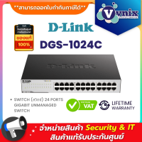 ราคา DGS 1024C D link SWITCH สวิตซ์ 24 PORTS GIGABIT UNMANAGED SWITCH By Vnix Group (9868306921)