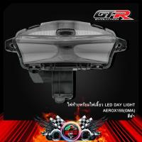 ราคา ไฟท้ายพร้อมไฟเลี้ยว LED DAY LIGHT AEROX155 GMA (9525055304)