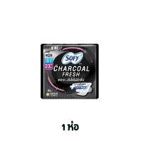 ราคา SOFY ถ่าน Charcoal Fresh อัลตร้าสลิม0 1 23 ซม 8 ชิ้น นวัตกรรมแผ่นชาร์โคลเฟรช ครั้งแรกของถ่านชาร์โคลในผ้าอนามัย ด้วยสุดยอดนวัตกรรมจากโซฟี แผ่นชาร์โคลเฟรช มีสารสกัดจากถ่านธรรมชาติ ถ่านล็อกกลิ่นร้ายทันที