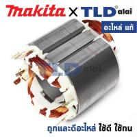 ราคา ฟิลคอยล์ แท้ เร้าเตอร์ Makita มากีต้า รุ่น 3612C RP2301FC MF3612C อะไหล่แท้ 100 อะไหล่ฟิลคอยล์ (19113140344)