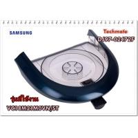 ราคา อะไหล่ของแท้ กรอบเก็บฝุ่นเครื่องดูดฝุ่นซัมซุง SAMSUNG DJ97 02472F ASSY CYCLONE COVER (8354468663)