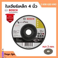 ราคา BOSCH ใบเจียร์บาง ใบเจียรสแตนเลส ขนาด 4 นิ้ว x 2 มิล 2 608 620 690 (15940159926)
