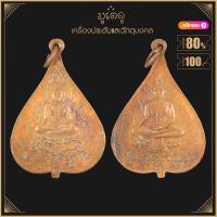 ราคา พระเครื่อง จี้พระ เหรียญใบโพธิ์ใหญ่พระพุทธชินราช หลังหลวงพ่อเพชร (4047530568)