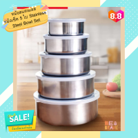 ราคา หม้อสแตนเลสพร้อมฝาปิด ชุดหม้อพร้อมฝาปิด กล่องเก็บอาหารสแตนเลส หม้อแขก หม้อเซ็ต 5 ใบ Stainless Steel Bowl Set ชุดหม้อแขก pot set กระทะก้นลึก (9364586006)