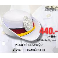 ราคา หมวกตำรวจหญิง สีสนว สีขาว 440 ใส่ไม่ได้เปลี่ยนได้ทุกกรณี (17806625975)