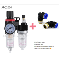 ราคา ชุดกรองลม กรองลมดักน้ำ AFR2000 AFC2000 (10357494715)