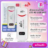 ราคา SIM 4G LTE USB 150Mbps Modem Wifi Hotspot pocket wifi ตัวกระจายไวไฟ อุปกรณ์ปล่อยสัญญาณ (16139191954)