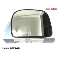 ราคา เนื้อกระจกมองข้าง LM142 ไทเกอร์D4D กระจกมองข้าง เลนส์กระจก HORSE 1อัน (16283209780)