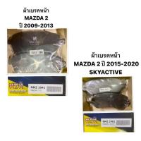 ราคา ผ้าเบรคหน้า MAZDA 2 ทุกรุ่น ปี 2009 2010 2011 2012 2013 2014 2015 2016 2018 2019 2020 MAZDA2 SKYACTIVE สกายแอคทีป มาสด้า2 ผ้าดิสเบรคหน้า ผ้าเบรก SPORT XD HIGH PLUS L (20657992036)