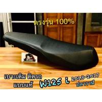 ราคา เบาะเดิม ติดรถ W125i ปลาวาฬ 2013 2017 W125iNew เบาะ แบบแท้ (14338712025)