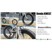 ราคา ยางนอก KENDA 20x1 5 (17861133882)