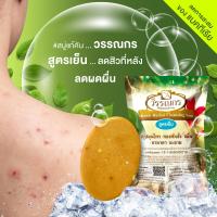 ราคา สบู่สมุนไพร วรรณกร สบู่ก้อน สูตรเย็น 100 กรัม สบู่เย็น 1 ก้อน (10288770010)