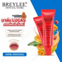ราคา Lucas Papaw Ointment บาล์มสารพัดประโยชน์จากส่วนผสมของมะละกอ 25g (21247354301)