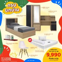 ราคา Livinghome FurnitureMall ชุดห้องนอน 3 5 ฟุต ชุดห้องนอนเด็ก สีช็อคเทา รุ่น The Kid ทั้งชุด 3 ชิ้น (21252014795)