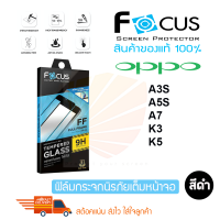 ราคา FOCUS ฟิล์มกระจกกันรอยเต็มหน้าจอ OPPO A5s A3s A7 K3 เต็มจอกาวเต็ม สีดำ (3073458488)