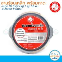 ราคา Rocket กระทะร้อนเหล็กทรงกลม 10 นิ้ว รวมหู พร้อมไม้รอง ตราจรวด จานร้อน จานแบนเหล็ก (4604506529)