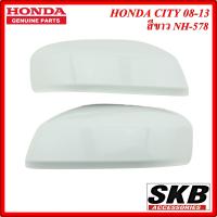 ราคา ฝาครอบกระจก HONDA CITY ปี 2008 2013 สีขาว NH 578 สำหรับรุ่น ไม่มีรูไฟเลี้ยวที่ฝาครอบกระจก ครอบกระจกcity ครอบกระจกซิตี้ อะไหล่แท้ศูนย์ (3161078541)