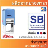 ราคา Shiny ตรายางหมึกในตัว สั่งทำ สี่เหลี่ยมจตุรัส โลโก้ ชื่อ ที่อยู่ ตำแหน่ง รุ่น S 510 S 520 S 530 S 542 (12351975336)