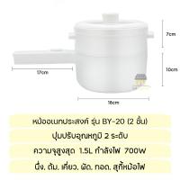 ราคา หม้ออเนกประสงค์ 700W หม้อกระทะไฟฟ้า กระทะไฟฟ้า หม้อไฟฟ้า หม้อต้มไฟฟ้า หม้อไฟฟ้าขนาดเล็ก นึ่ง ต้ม ผัด ทอด รุ่น BY 20 (19615838982)